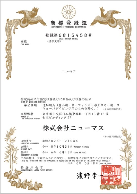 日本商標（第6815458）